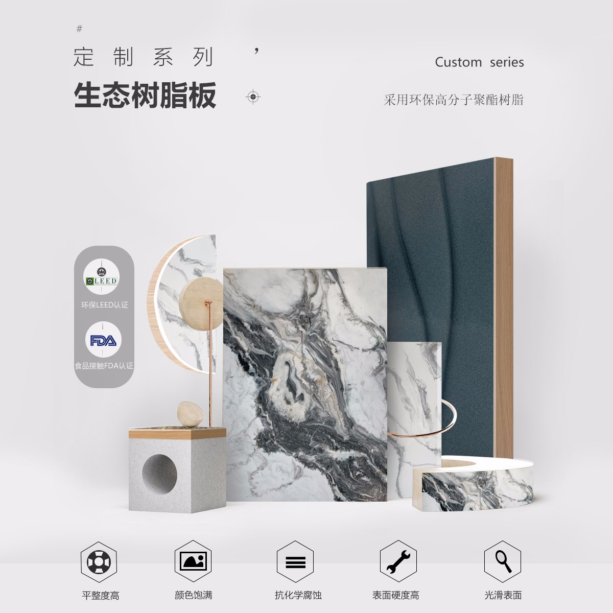 定制樹(shù)脂板的優(yōu)點(diǎn)介紹